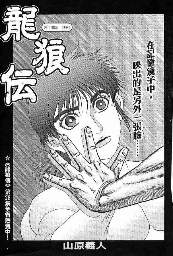 《龙狼传》漫画最新章节第29卷免费下拉式在线观看章节第【106】张图片