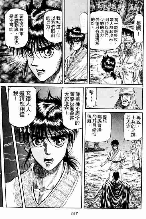 《龙狼传》漫画最新章节第7卷免费下拉式在线观看章节第【157】张图片