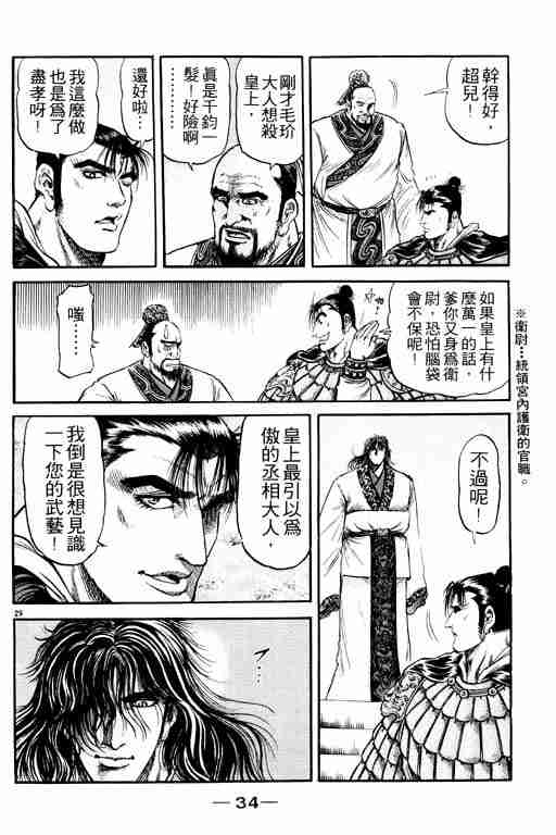 《龙狼传》漫画最新章节第21卷免费下拉式在线观看章节第【35】张图片