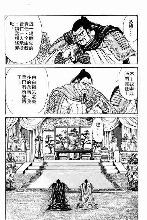 《龙狼传》漫画最新章节第2卷免费下拉式在线观看章节第【8】张图片