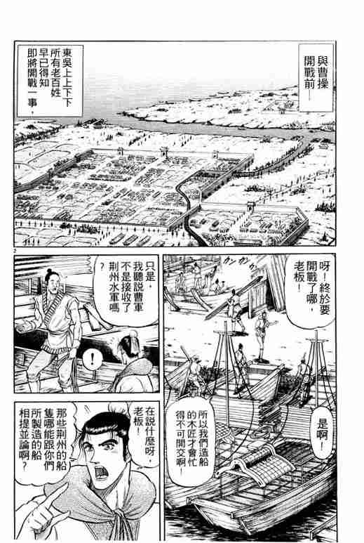 《龙狼传》漫画最新章节第9卷免费下拉式在线观看章节第【152】张图片