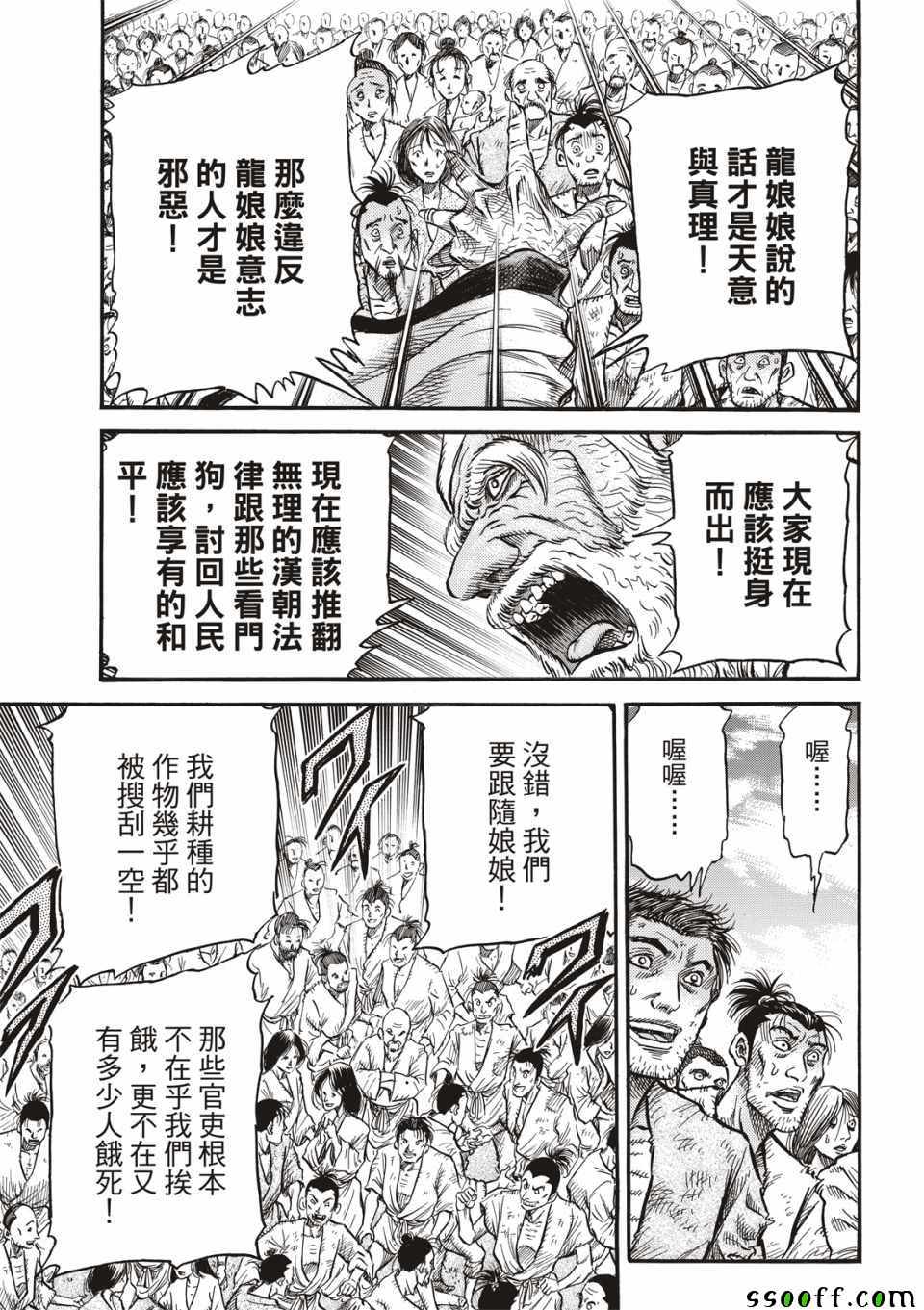 《龙狼传》漫画最新章节第294话免费下拉式在线观看章节第【3】张图片