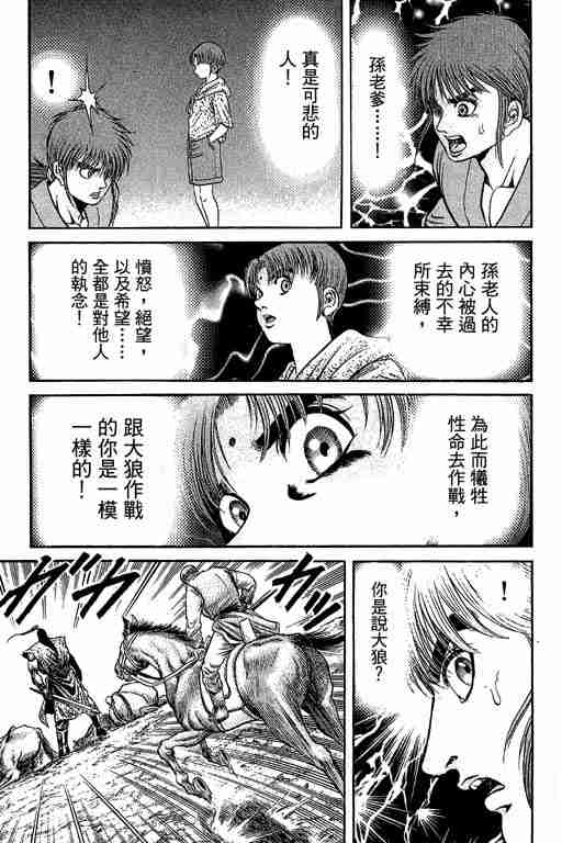 《龙狼传》漫画最新章节第29卷免费下拉式在线观看章节第【260】张图片