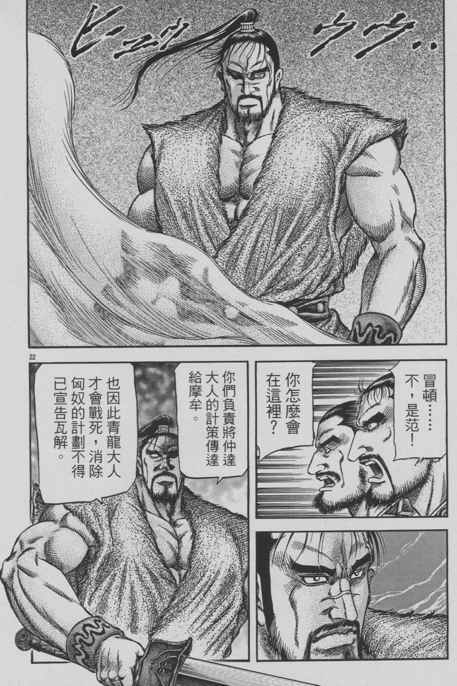 《龙狼传》漫画最新章节第153话免费下拉式在线观看章节第【22】张图片