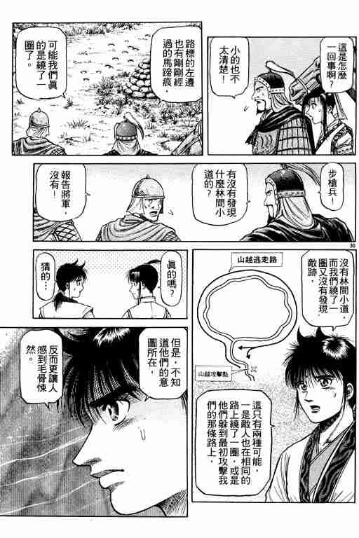 《龙狼传》漫画最新章节第12卷免费下拉式在线观看章节第【170】张图片