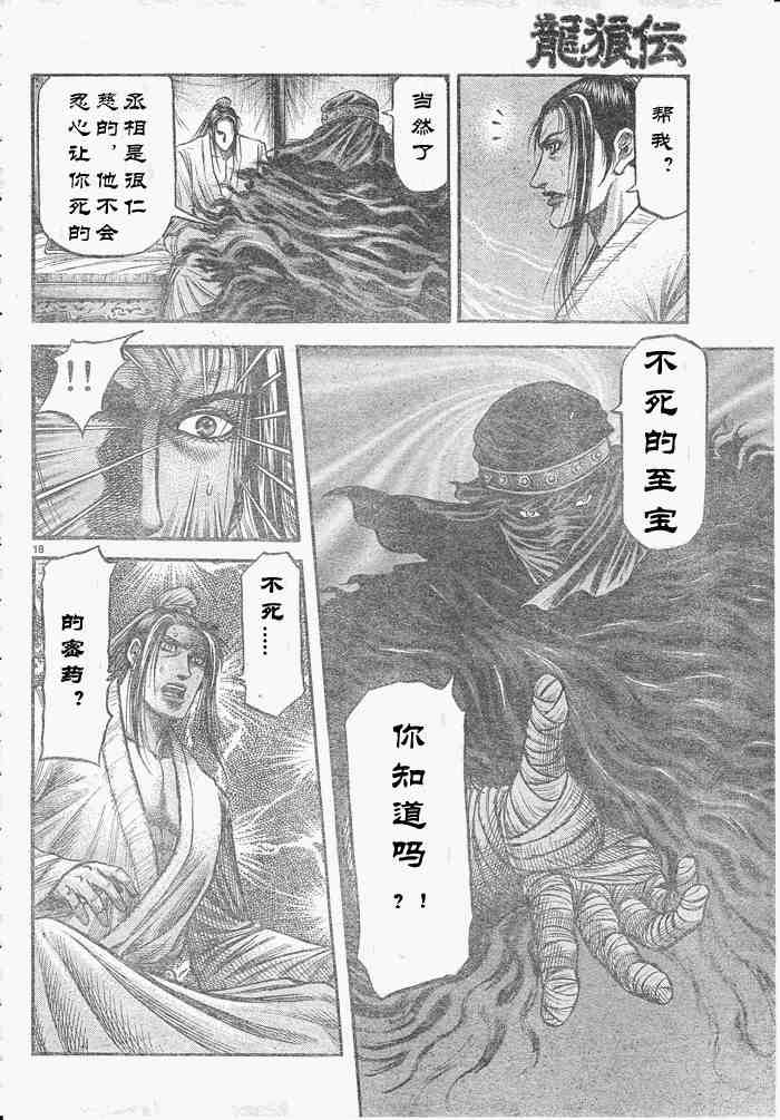 《龙狼传》漫画最新章节第175话免费下拉式在线观看章节第【18】张图片