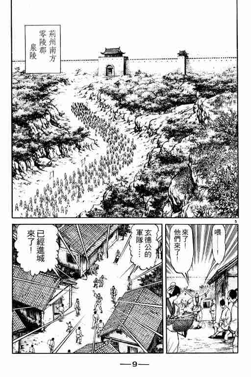 《龙狼传》漫画最新章节第19卷免费下拉式在线观看章节第【10】张图片