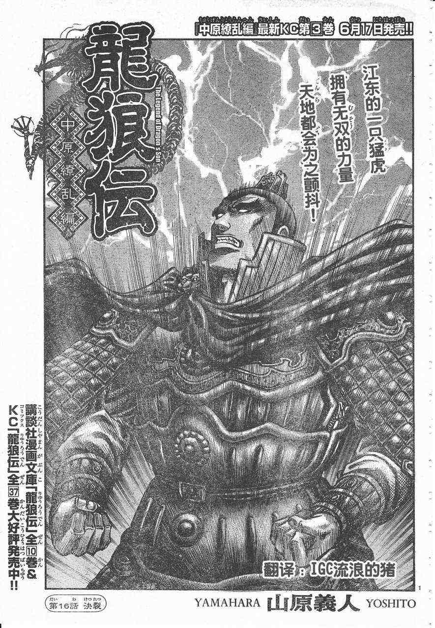 《龙狼传》漫画最新章节第174话免费下拉式在线观看章节第【1】张图片