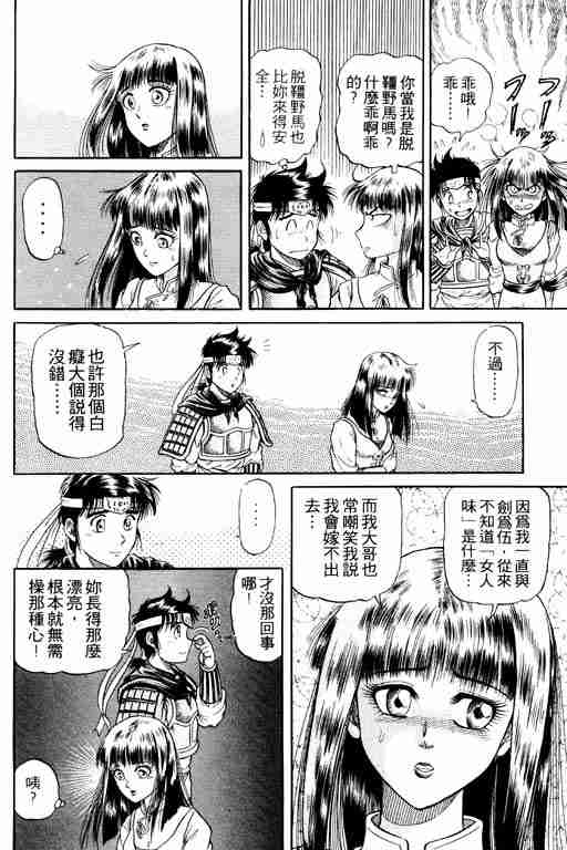 《龙狼传》漫画最新章节第4卷免费下拉式在线观看章节第【185】张图片