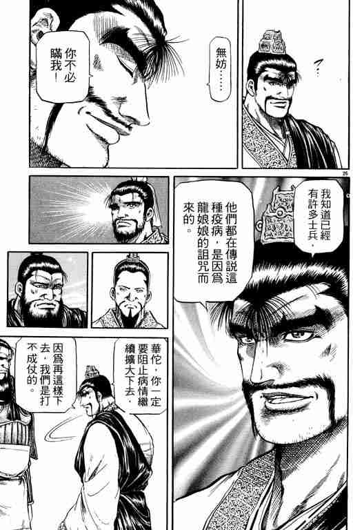 《龙狼传》漫画最新章节第13卷免费下拉式在线观看章节第【168】张图片