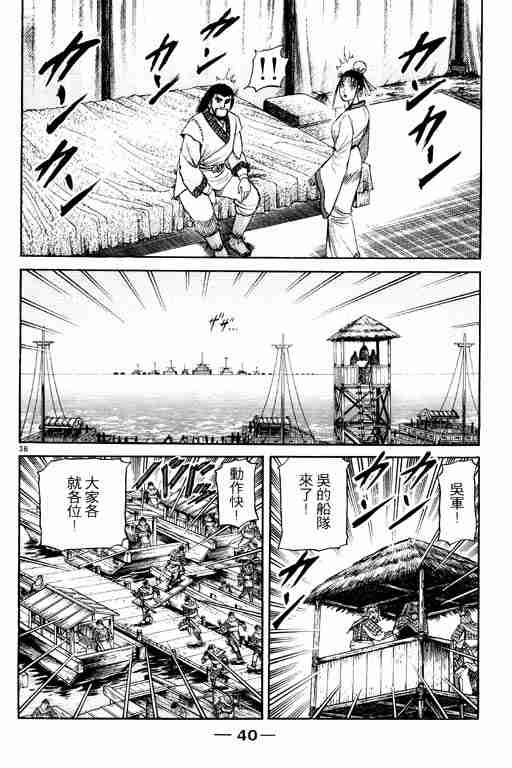 《龙狼传》漫画最新章节第15卷免费下拉式在线观看章节第【41】张图片