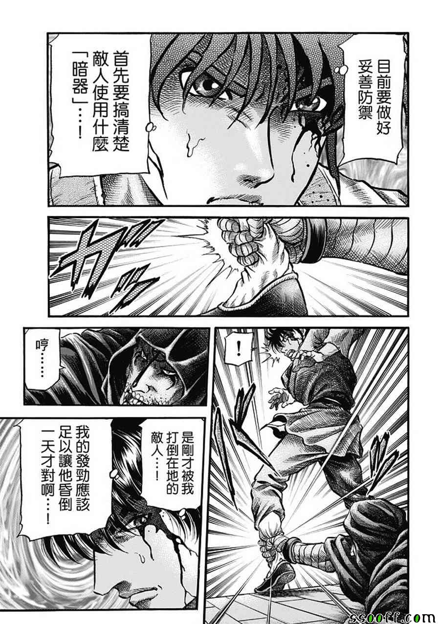 《龙狼传》漫画最新章节第283话免费下拉式在线观看章节第【7】张图片