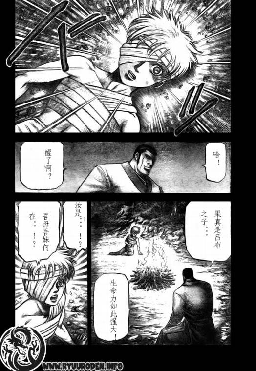 《龙狼传》漫画最新章节第183话免费下拉式在线观看章节第【8】张图片