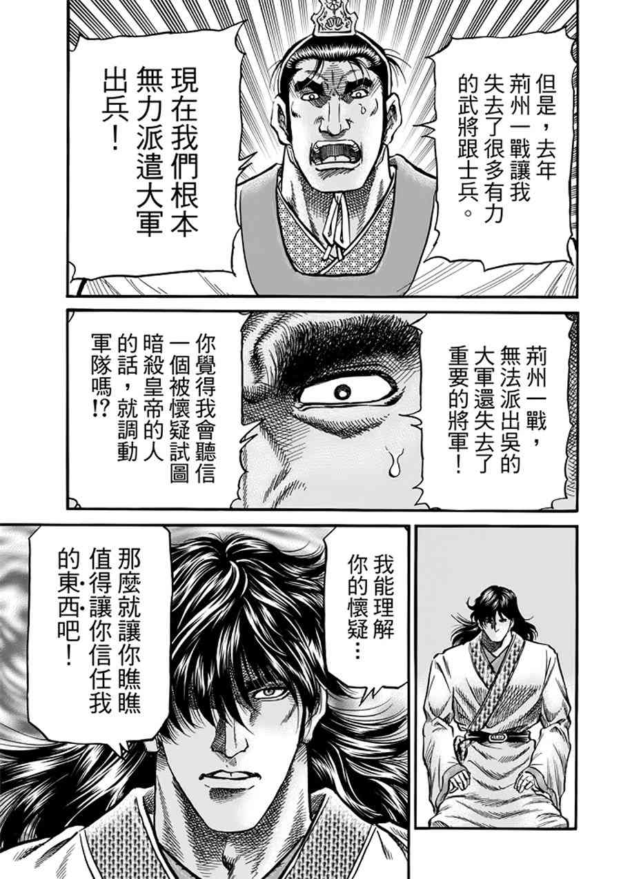 《龙狼传》漫画最新章节第291话免费下拉式在线观看章节第【14】张图片