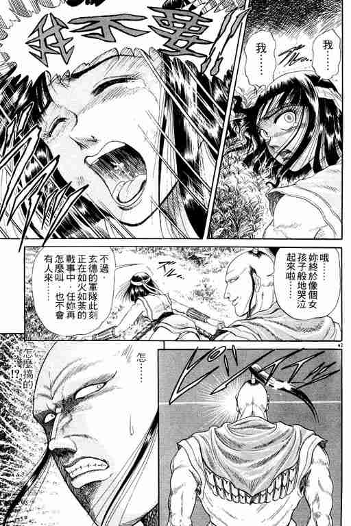 《龙狼传》漫画最新章节第3卷免费下拉式在线观看章节第【48】张图片