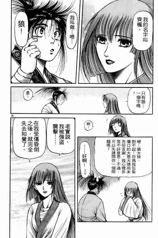 《龙狼传》漫画最新章节第19卷免费下拉式在线观看章节第【80】张图片