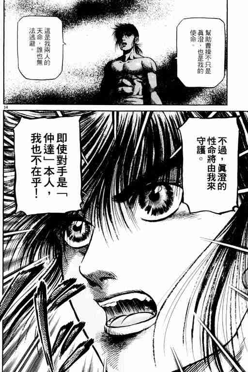 《龙狼传》漫画最新章节第15卷免费下拉式在线观看章节第【189】张图片