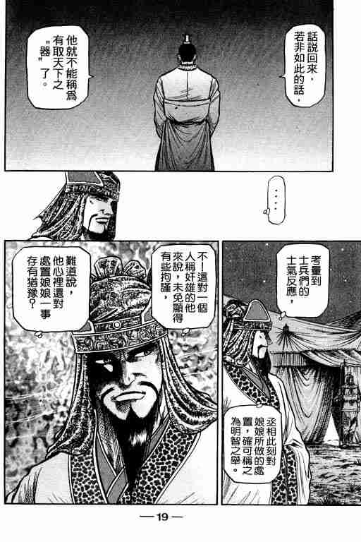 《龙狼传》漫画最新章节第12卷免费下拉式在线观看章节第【20】张图片