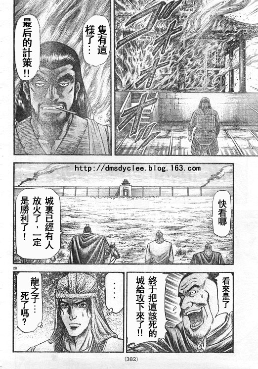 《龙狼传》漫画最新章节第167话免费下拉式在线观看章节第【28】张图片