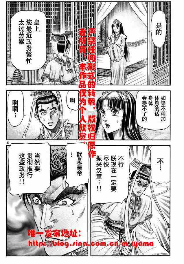 《龙狼传》漫画最新章节第157话免费下拉式在线观看章节第【30】张图片