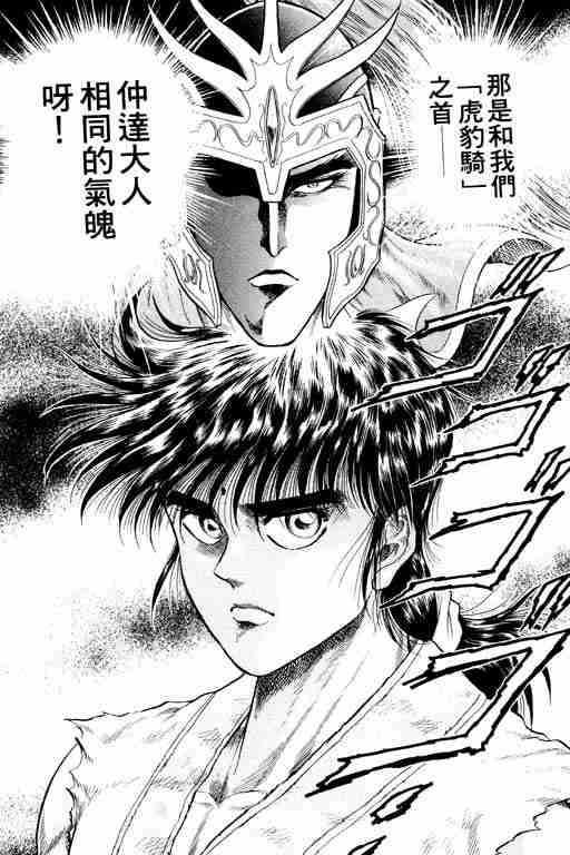 《龙狼传》漫画最新章节第3卷免费下拉式在线观看章节第【84】张图片