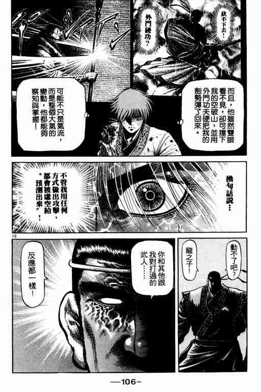 《龙狼传》漫画最新章节第17卷免费下拉式在线观看章节第【106】张图片