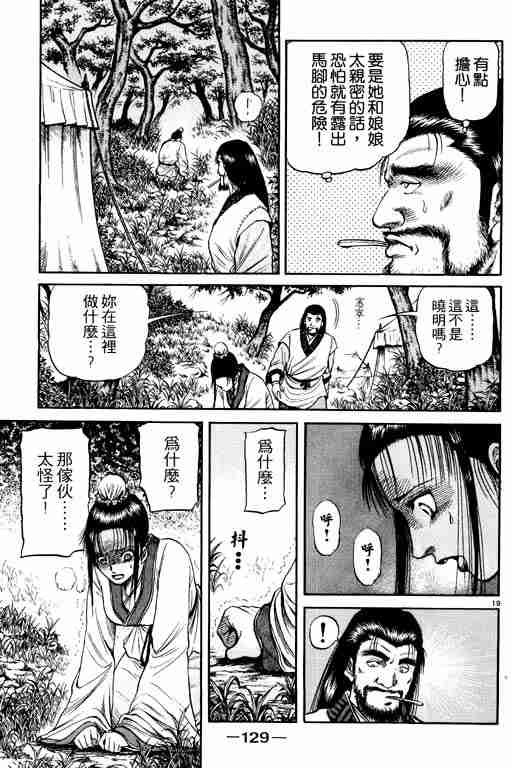 《龙狼传》漫画最新章节第15卷免费下拉式在线观看章节第【129】张图片