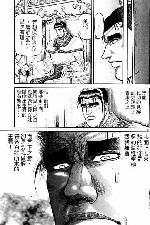 《龙狼传》漫画最新章节第8卷免费下拉式在线观看章节第【160】张图片