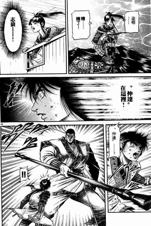 《龙狼传》漫画最新章节第17卷免费下拉式在线观看章节第【94】张图片