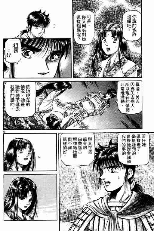 《龙狼传》漫画最新章节第11卷免费下拉式在线观看章节第【55】张图片