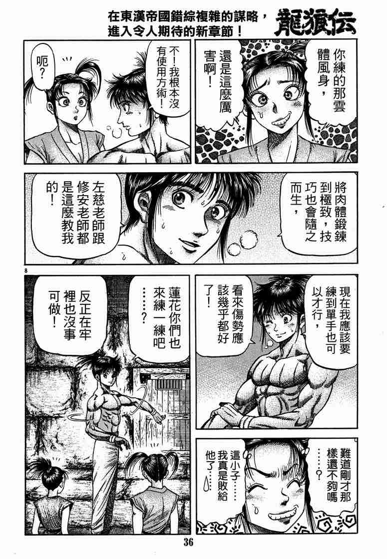 《龙狼传》漫画最新章节第125话免费下拉式在线观看章节第【8】张图片