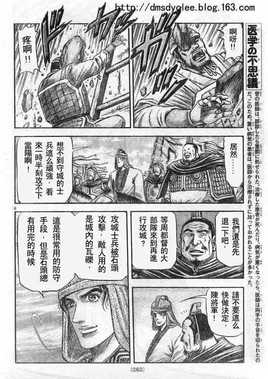 《龙狼传》漫画最新章节第166话免费下拉式在线观看章节第【6】张图片