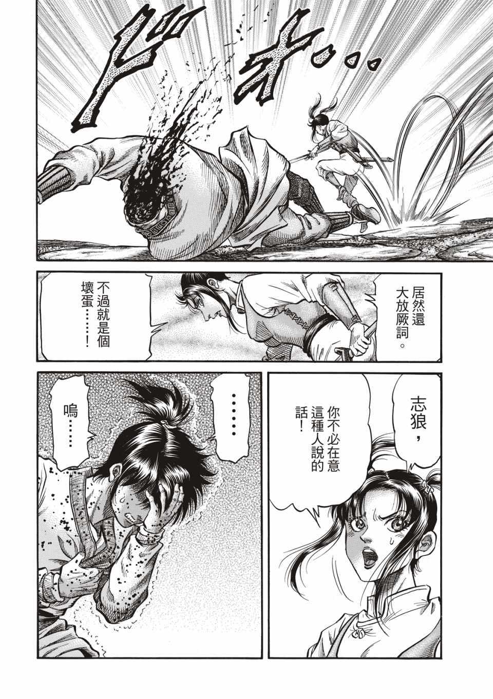 《龙狼传》漫画最新章节第292话免费下拉式在线观看章节第【45】张图片