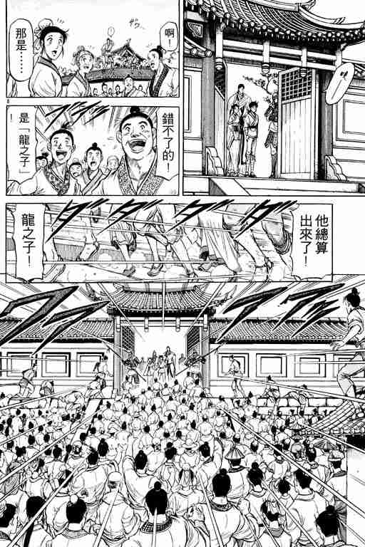 《龙狼传》漫画最新章节第9卷免费下拉式在线观看章节第【57】张图片