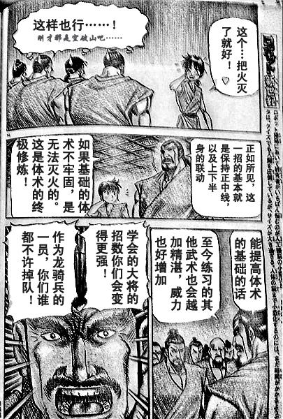 《龙狼传》漫画最新章节第204话免费下拉式在线观看章节第【14】张图片