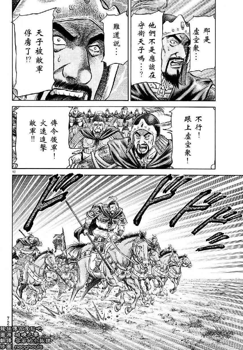 《龙狼传》漫画最新章节第259话免费下拉式在线观看章节第【12】张图片