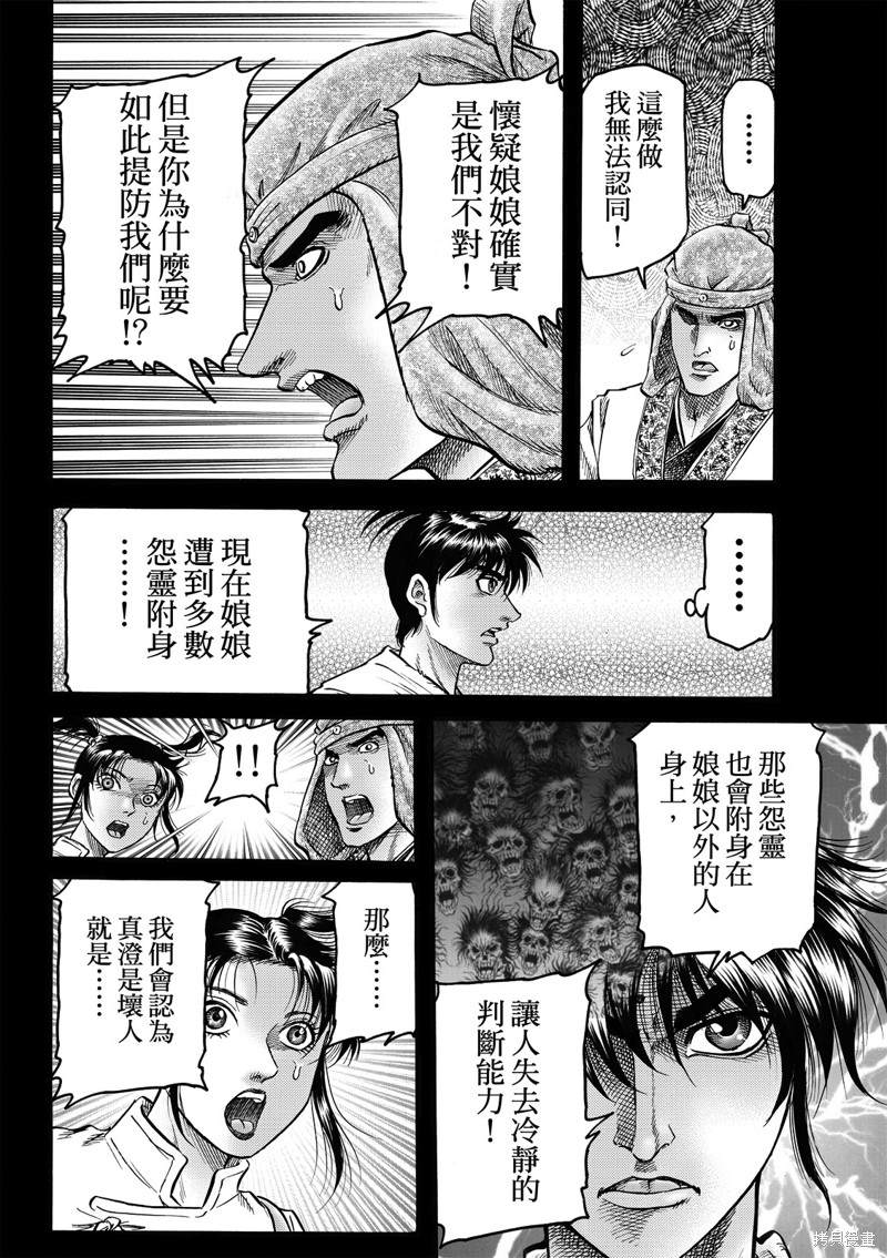 《龙狼传》漫画最新章节第313话免费下拉式在线观看章节第【12】张图片