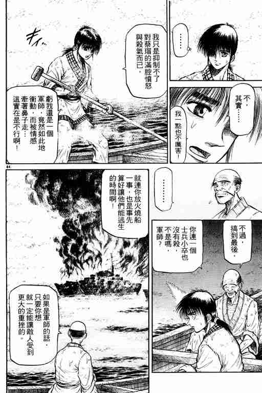 《龙狼传》漫画最新章节第10卷免费下拉式在线观看章节第【96】张图片