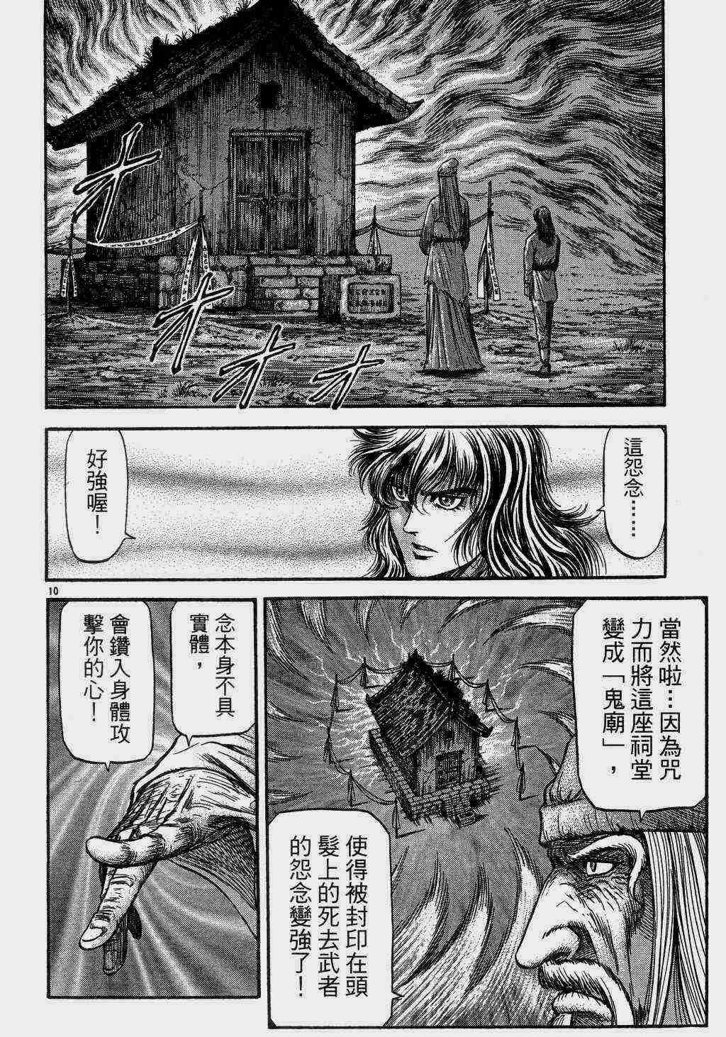 《龙狼传》漫画最新章节第140话免费下拉式在线观看章节第【10】张图片