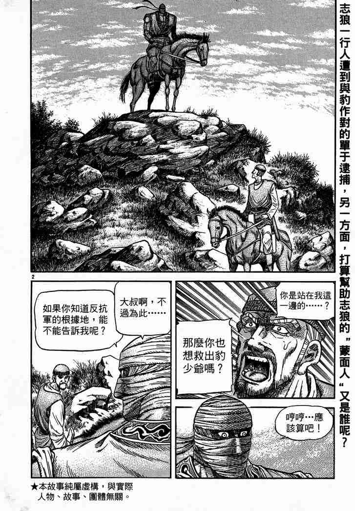 《龙狼传》漫画最新章节第28卷免费下拉式在线观看章节第【62】张图片