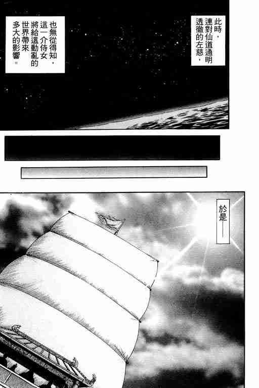 《龙狼传》漫画最新章节第12卷免费下拉式在线观看章节第【29】张图片