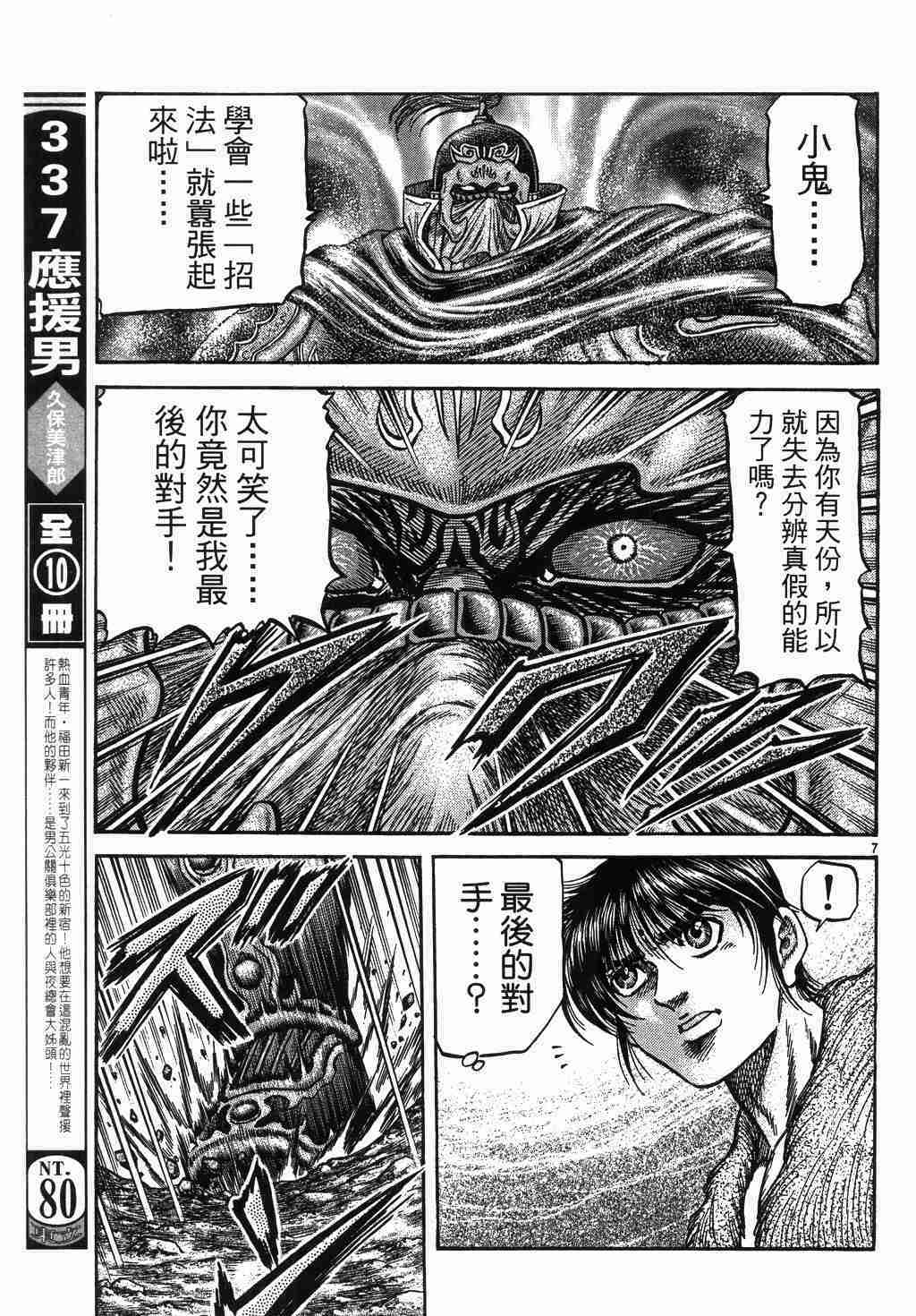 《龙狼传》漫画最新章节第137话免费下拉式在线观看章节第【8】张图片