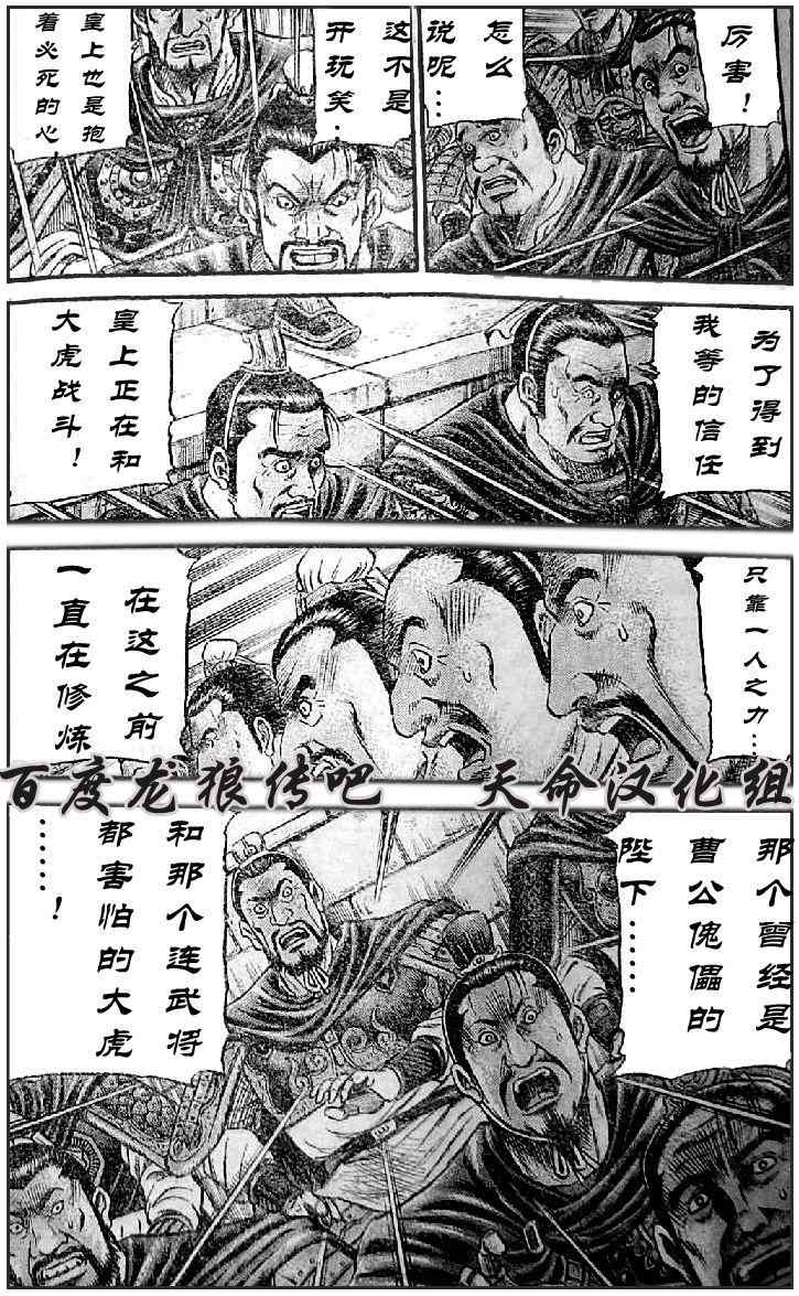 《龙狼传》漫画最新章节第202话免费下拉式在线观看章节第【10】张图片