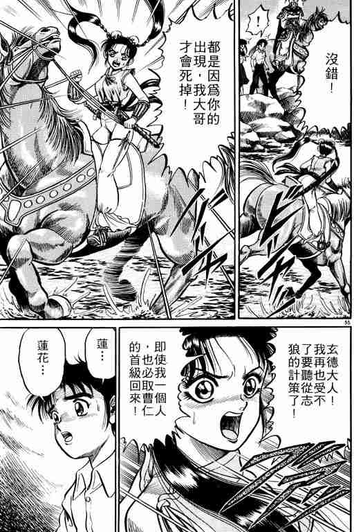 《龙狼传》漫画最新章节第1卷免费下拉式在线观看章节第【127】张图片