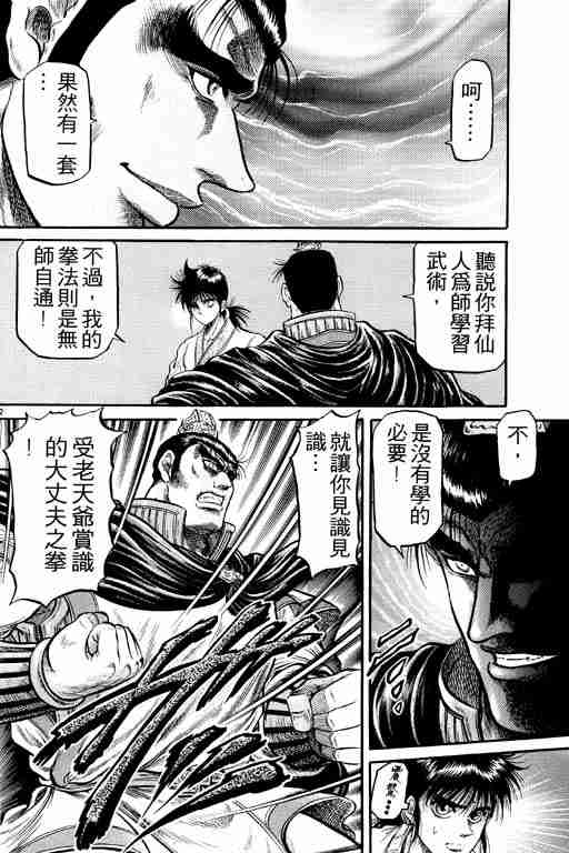 《龙狼传》漫画最新章节第9卷免费下拉式在线观看章节第【116】张图片