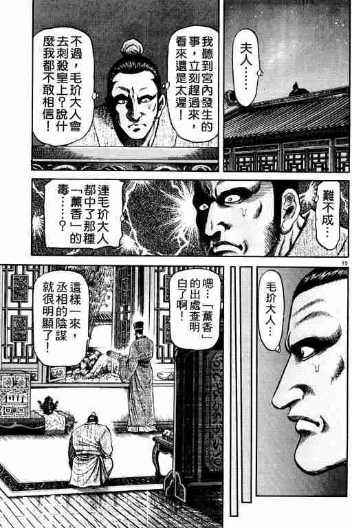 《龙狼传》漫画最新章节第21卷免费下拉式在线观看章节第【59】张图片