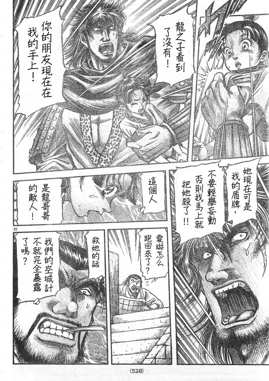 《龙狼传》漫画最新章节第165话免费下拉式在线观看章节第【21】张图片