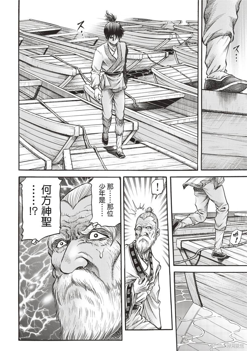 《龙狼传》漫画最新章节第307话免费下拉式在线观看章节第【10】张图片