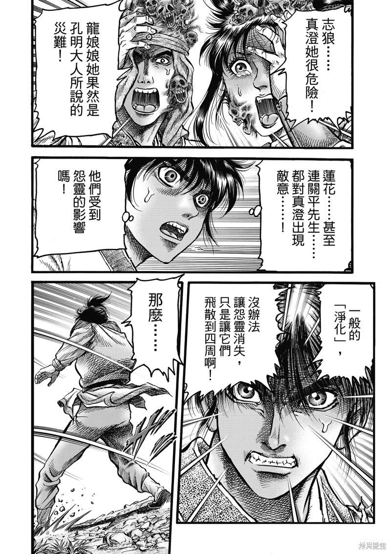 《龙狼传》漫画最新章节第311话免费下拉式在线观看章节第【16】张图片