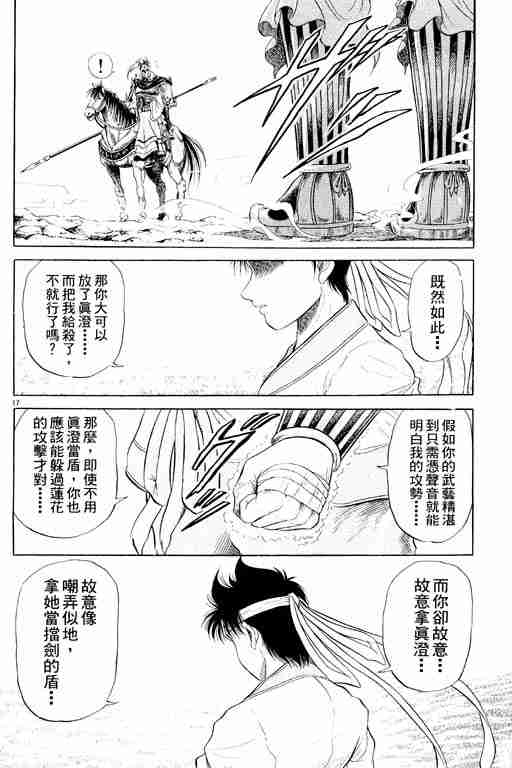 《龙狼传》漫画最新章节第2卷免费下拉式在线观看章节第【114】张图片